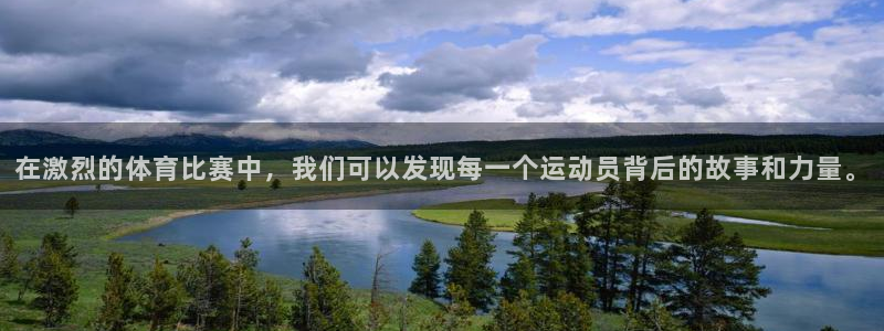 oety欧亿体育官网下载:在激烈的体育比赛中,我们可以发现每